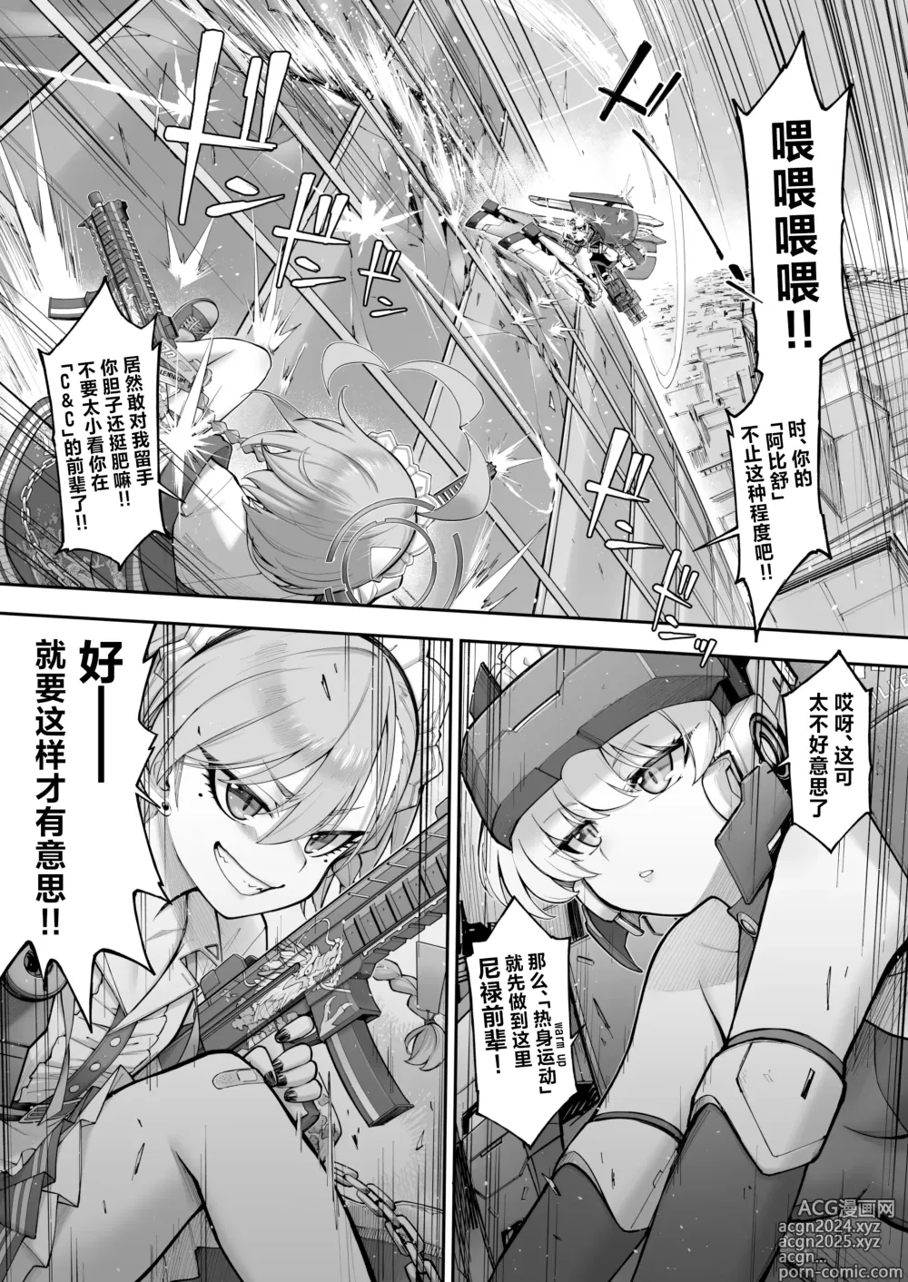 Page 13 of doujinshi 飞入美梦 甘贻之时