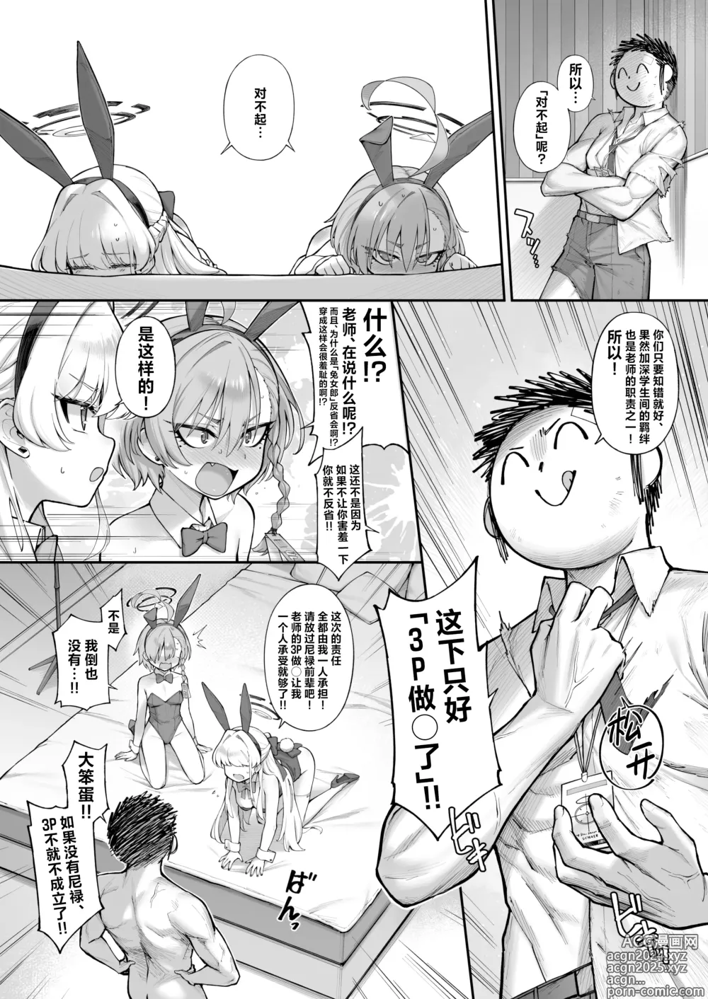 Page 17 of doujinshi 飞入美梦 甘贻之时