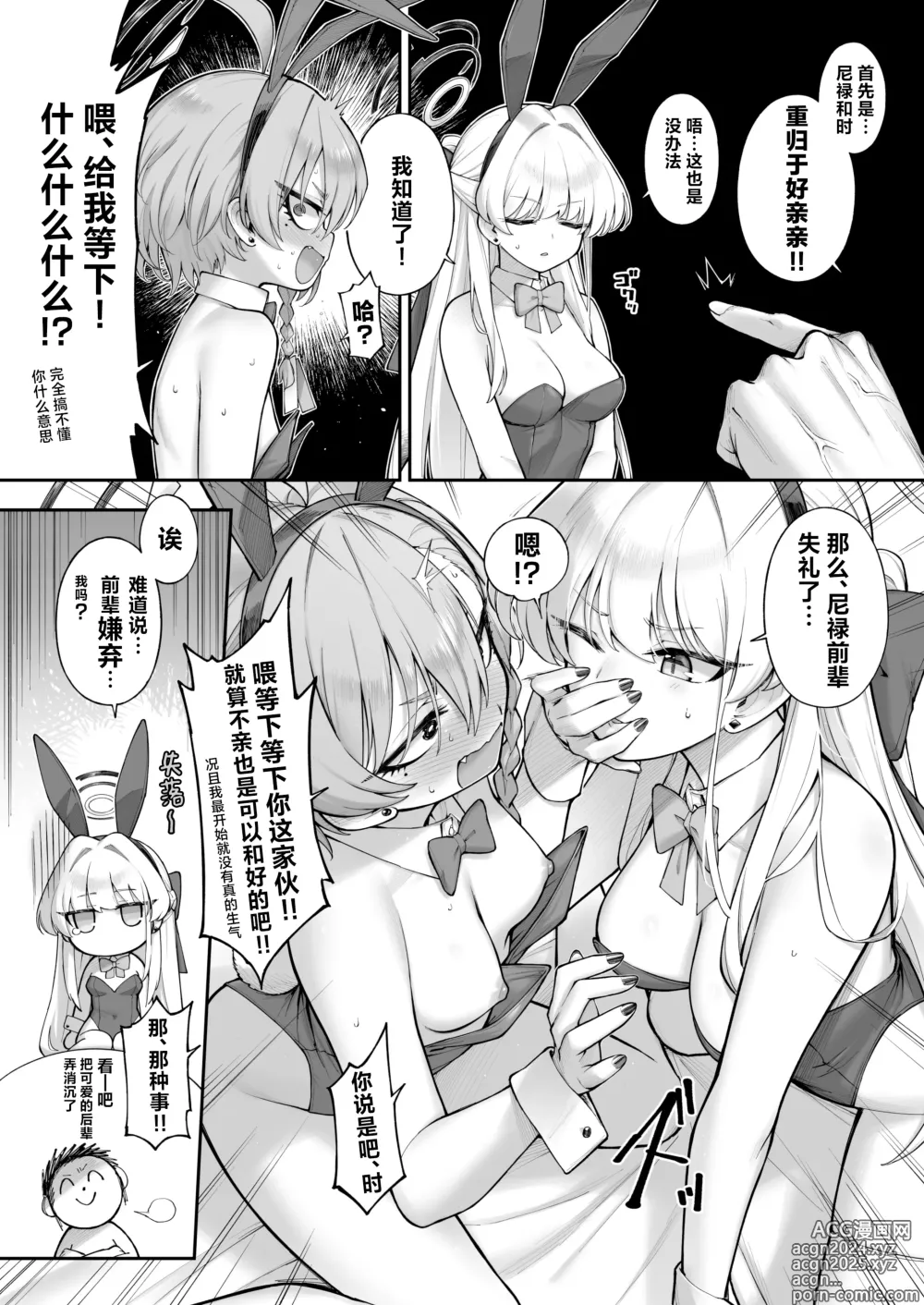 Page 18 of doujinshi 飞入美梦 甘贻之时