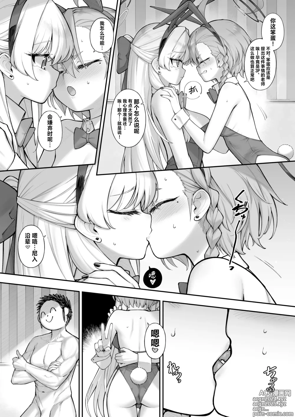 Page 19 of doujinshi 飞入美梦 甘贻之时