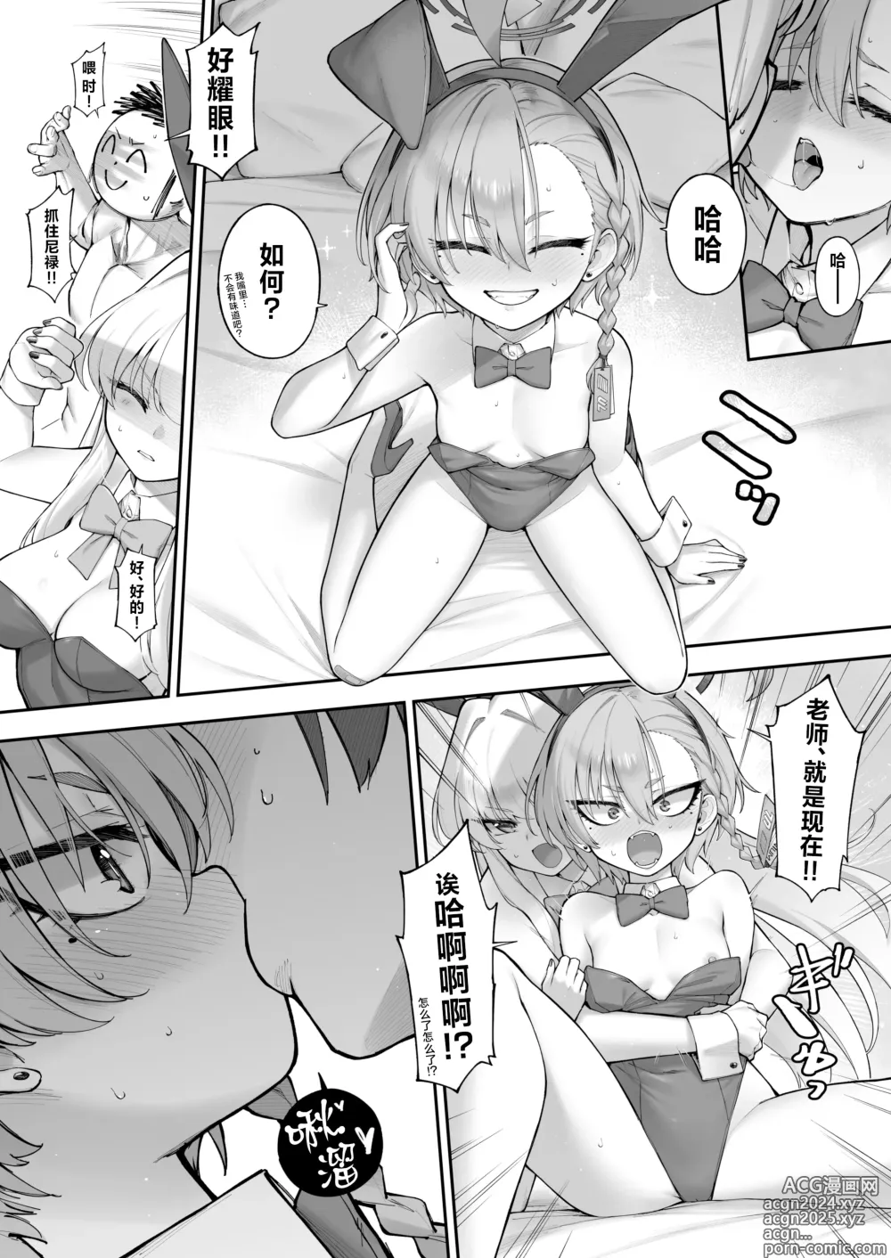 Page 20 of doujinshi 飞入美梦 甘贻之时