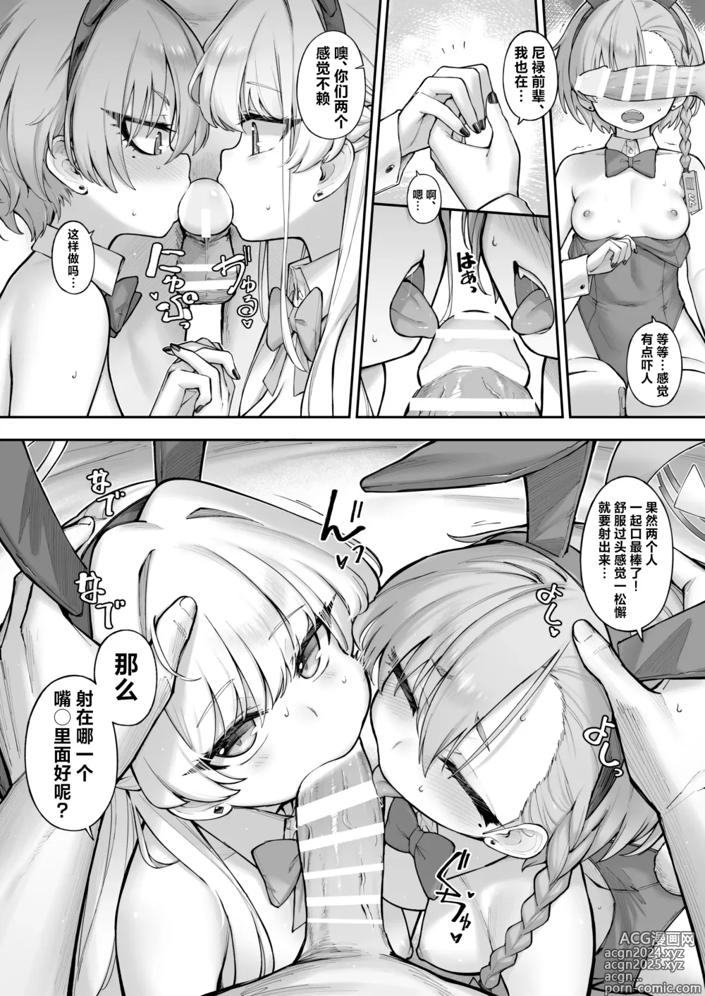 Page 22 of doujinshi 飞入美梦 甘贻之时