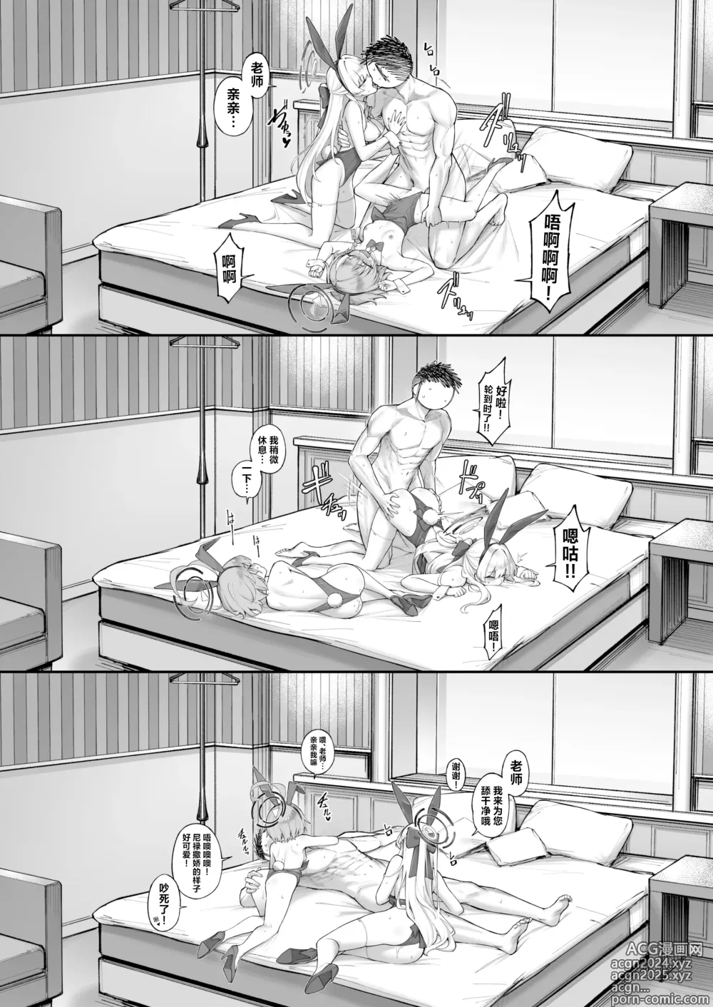 Page 25 of doujinshi 飞入美梦 甘贻之时