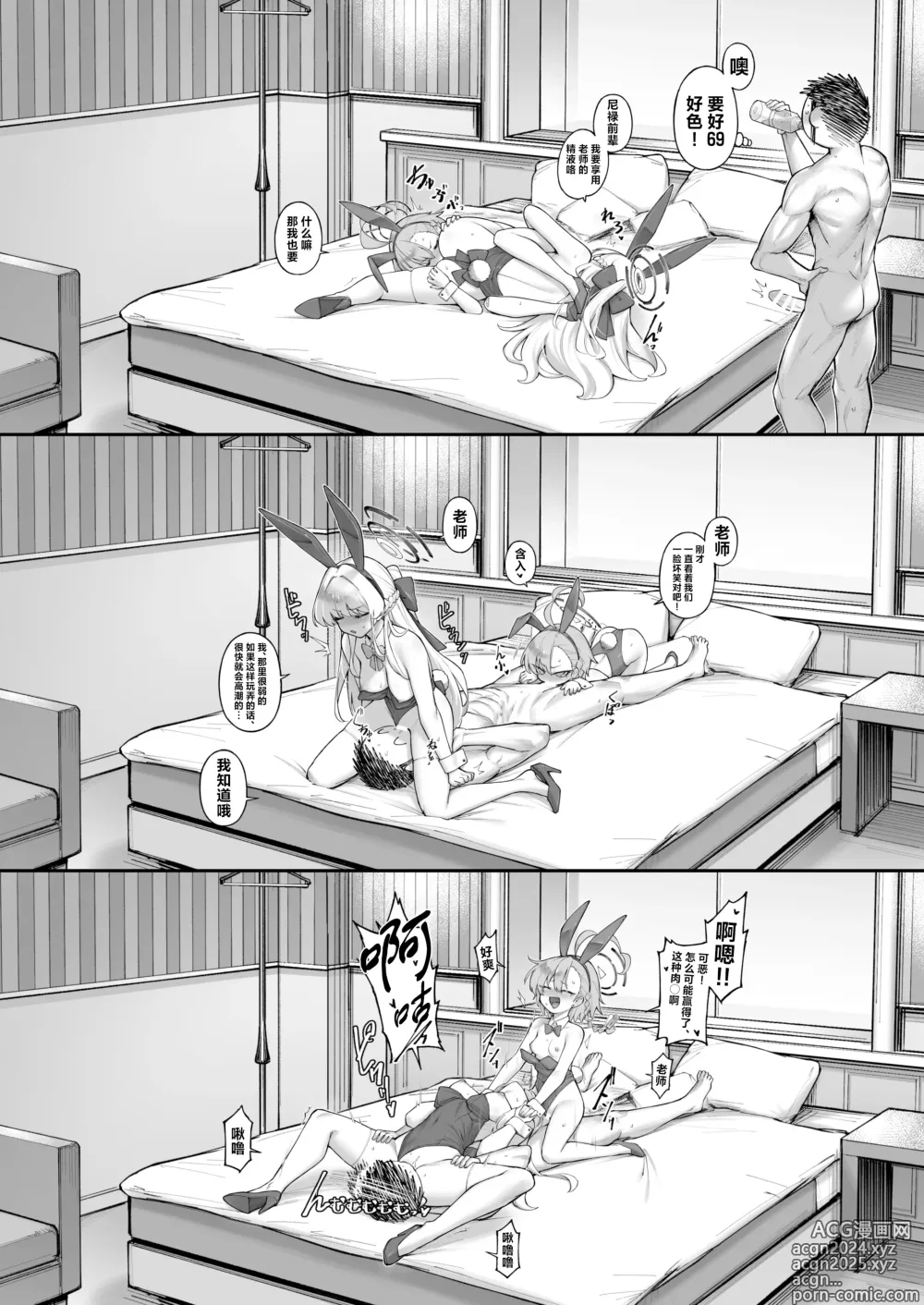 Page 26 of doujinshi 飞入美梦 甘贻之时