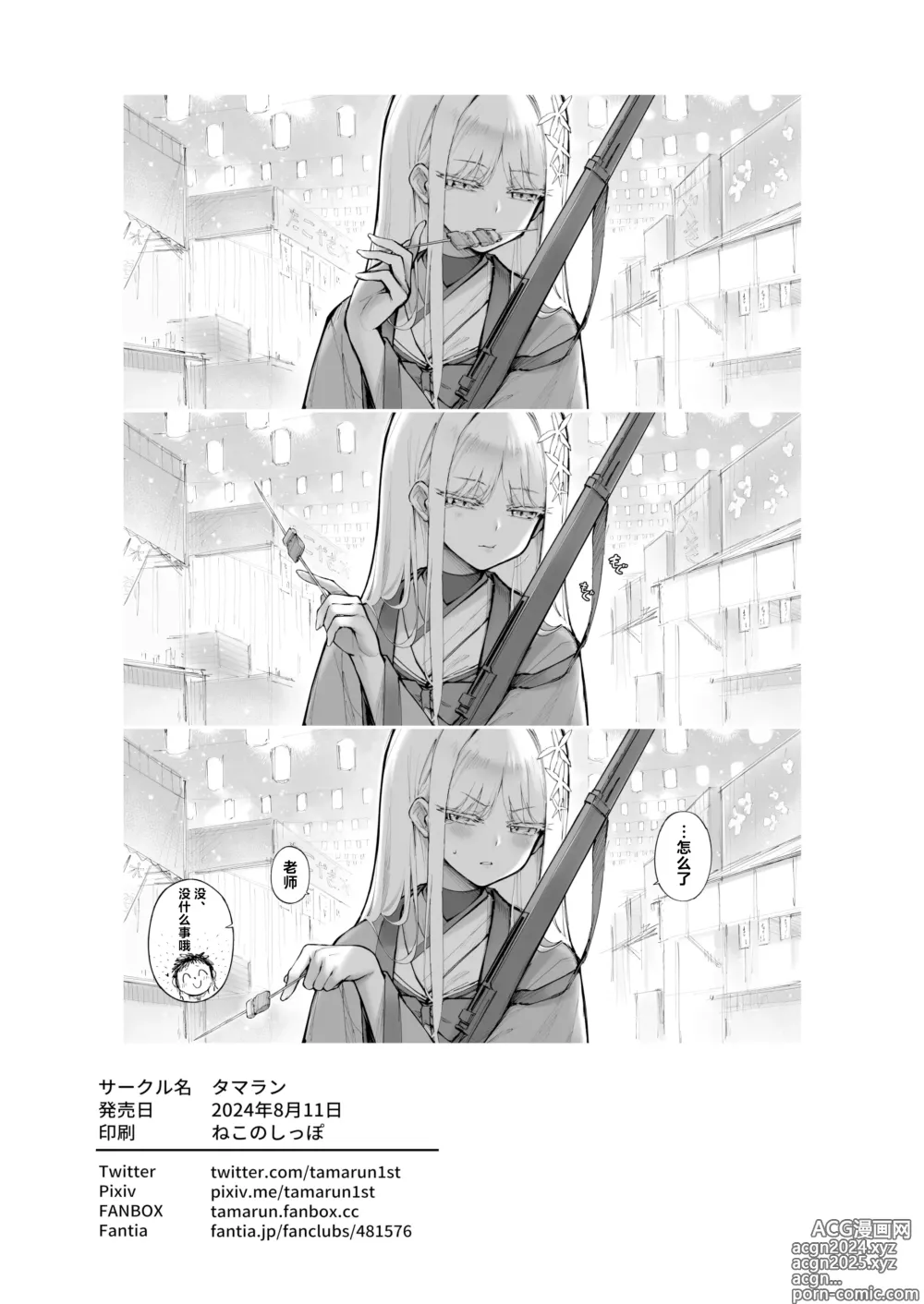 Page 29 of doujinshi 飞入美梦 甘贻之时