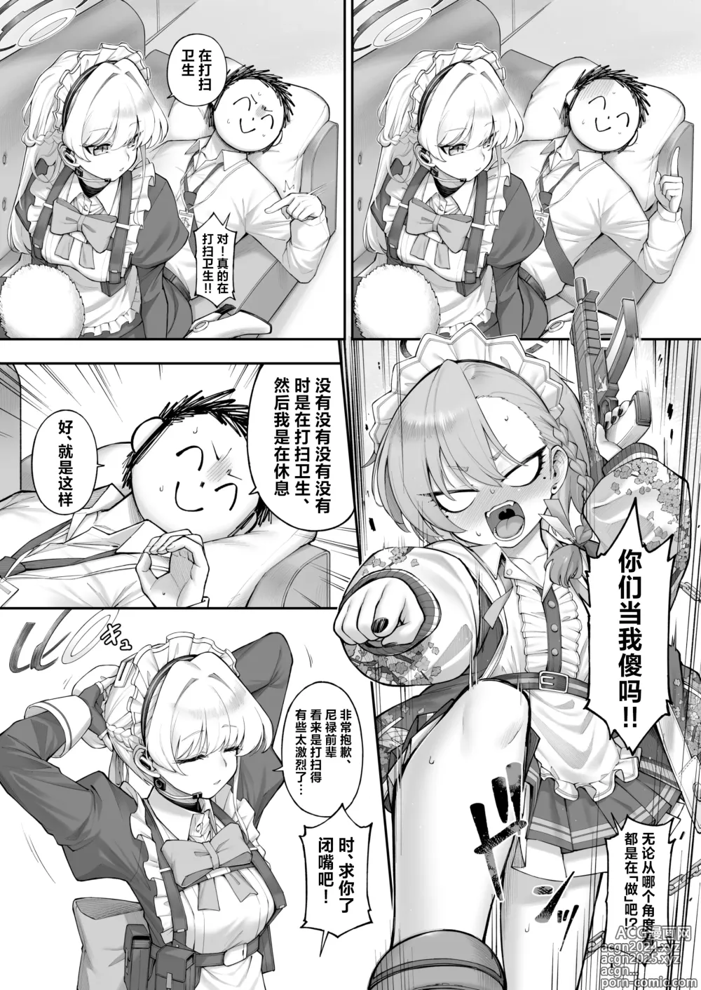 Page 9 of doujinshi 飞入美梦 甘贻之时