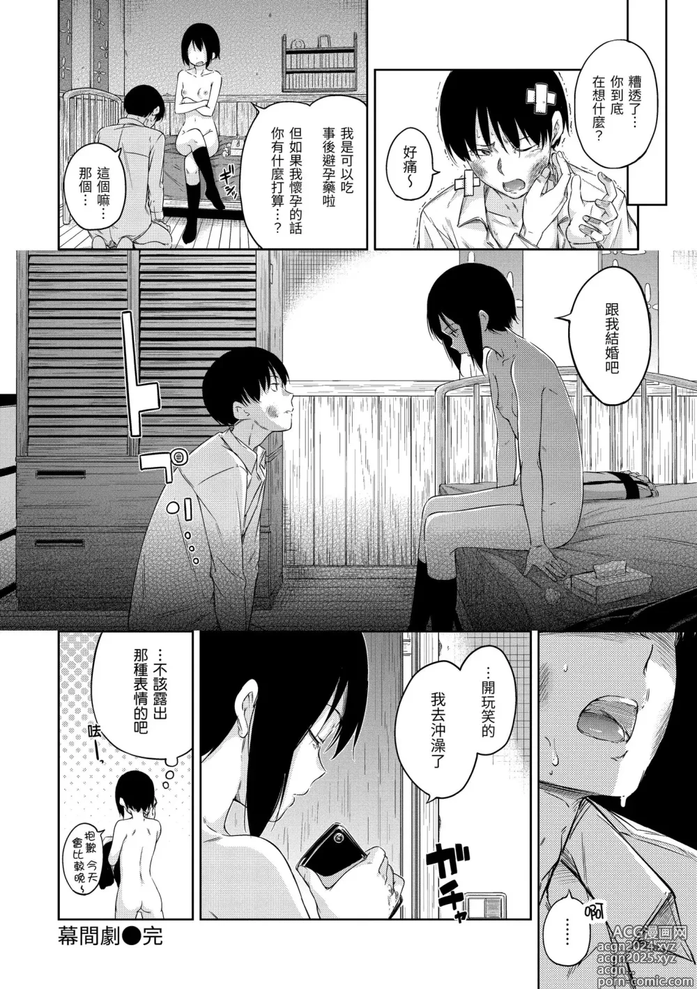 Page 104 of manga 糖果雨滴 (decensored)