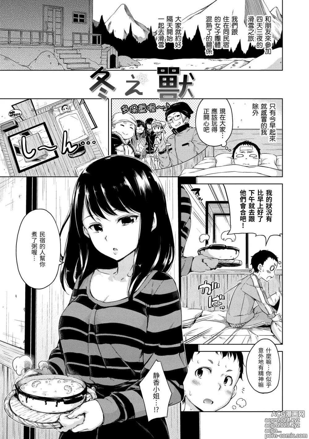 Page 105 of manga 糖果雨滴 (decensored)