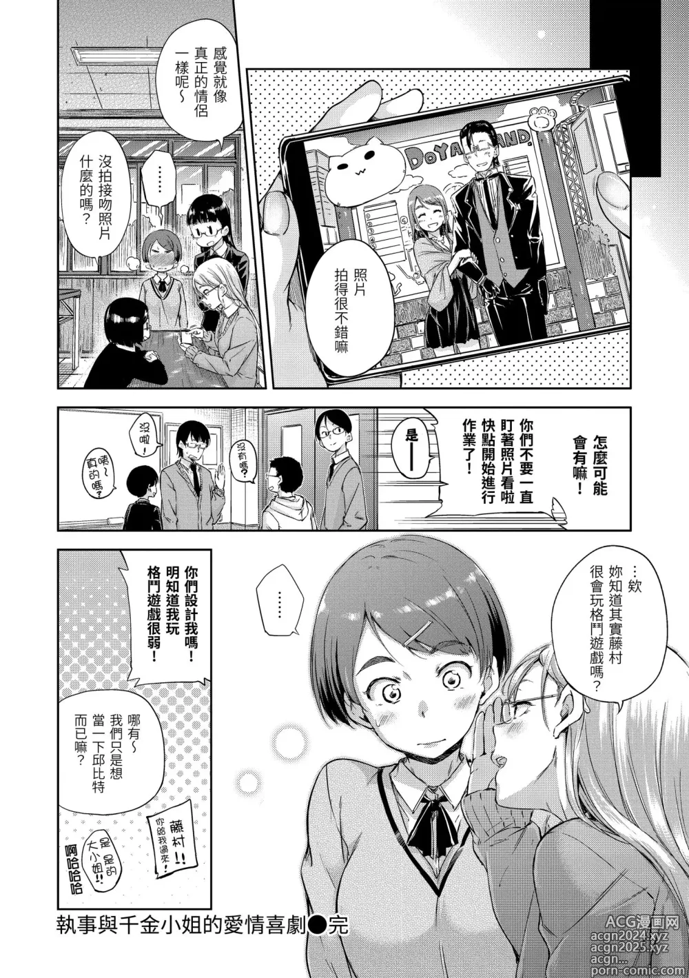 Page 140 of manga 糖果雨滴 (decensored)