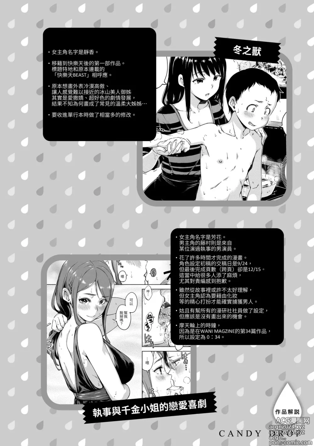 Page 142 of manga 糖果雨滴 (decensored)