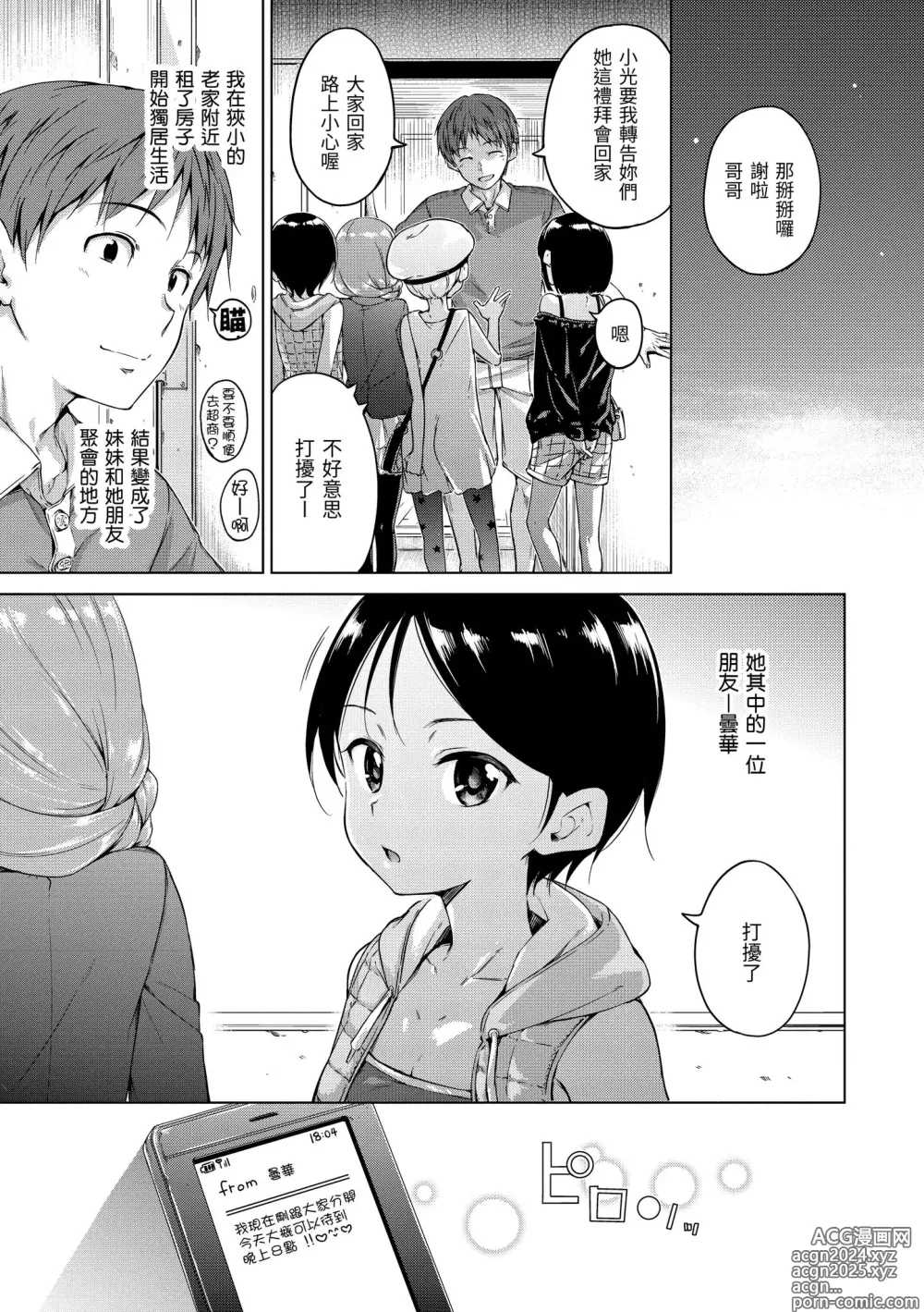 Page 143 of manga 糖果雨滴 (decensored)