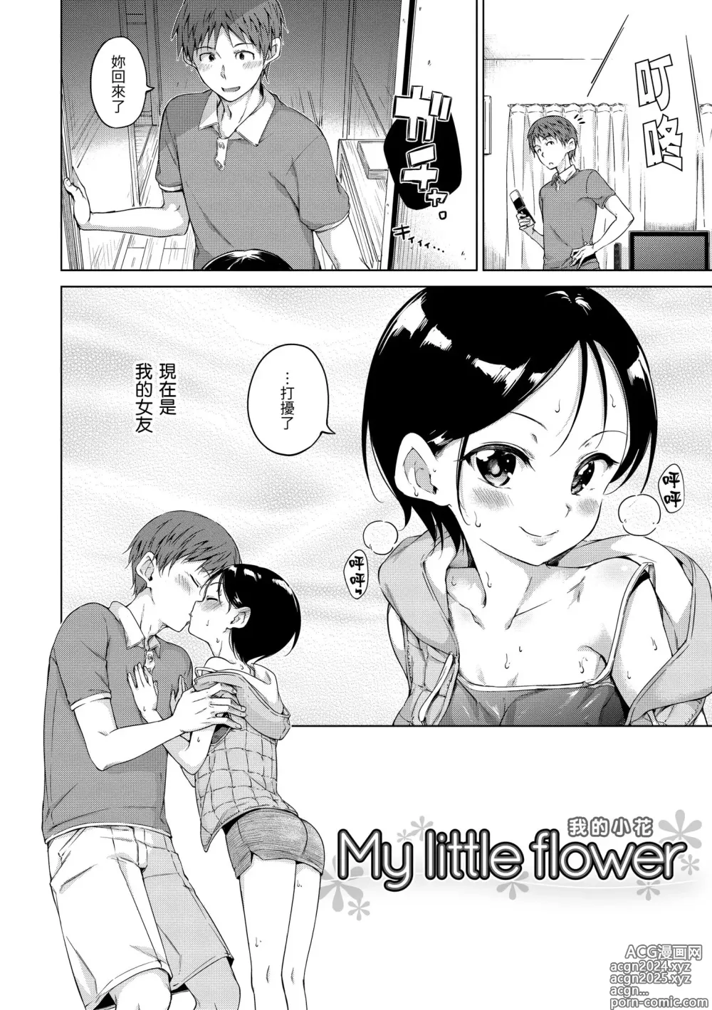 Page 144 of manga 糖果雨滴 (decensored)