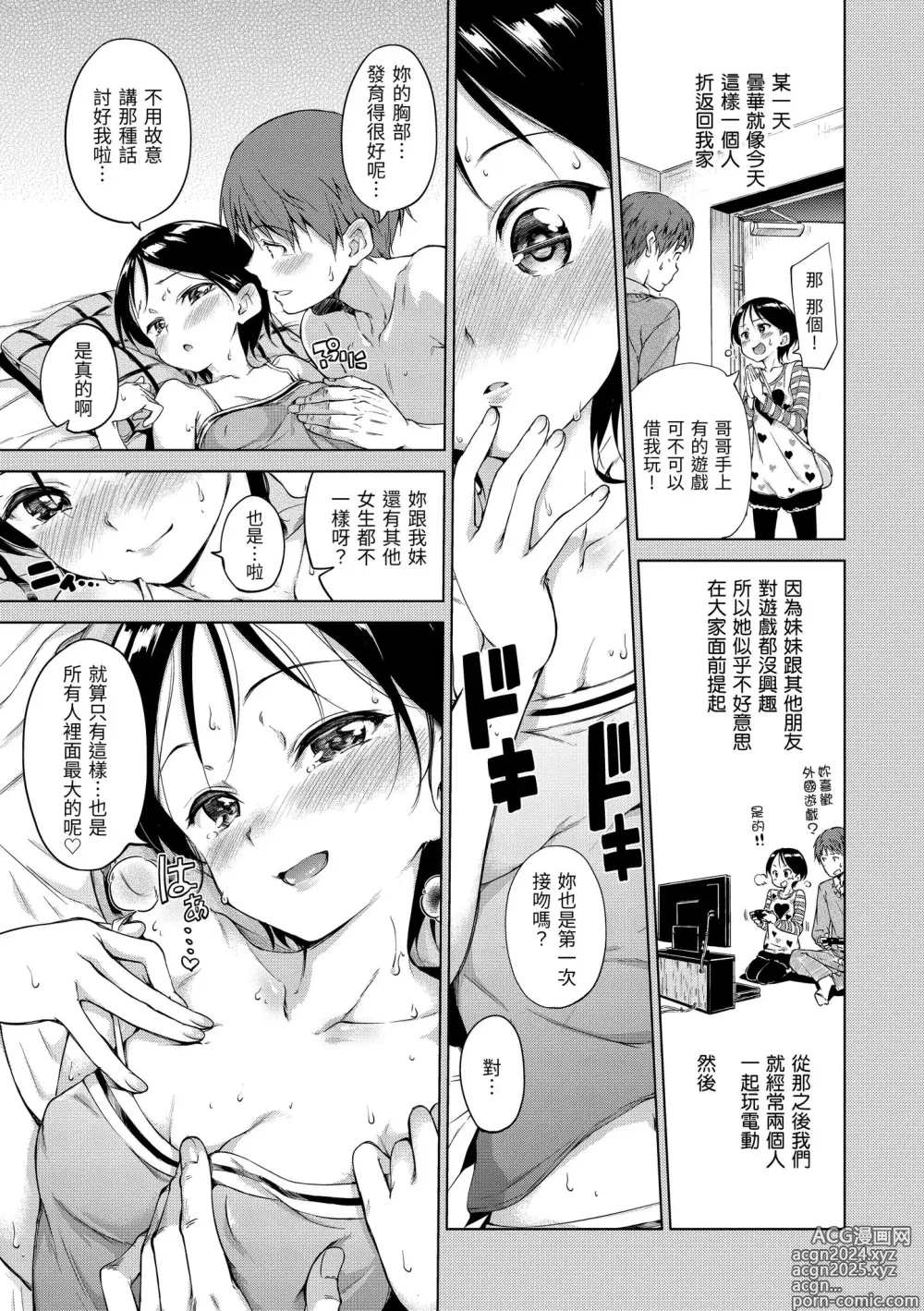 Page 145 of manga 糖果雨滴 (decensored)