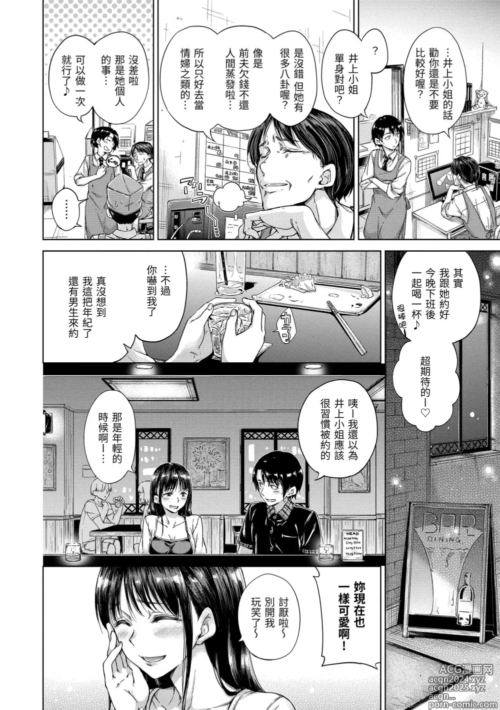 Page 160 of manga 糖果雨滴 (decensored)