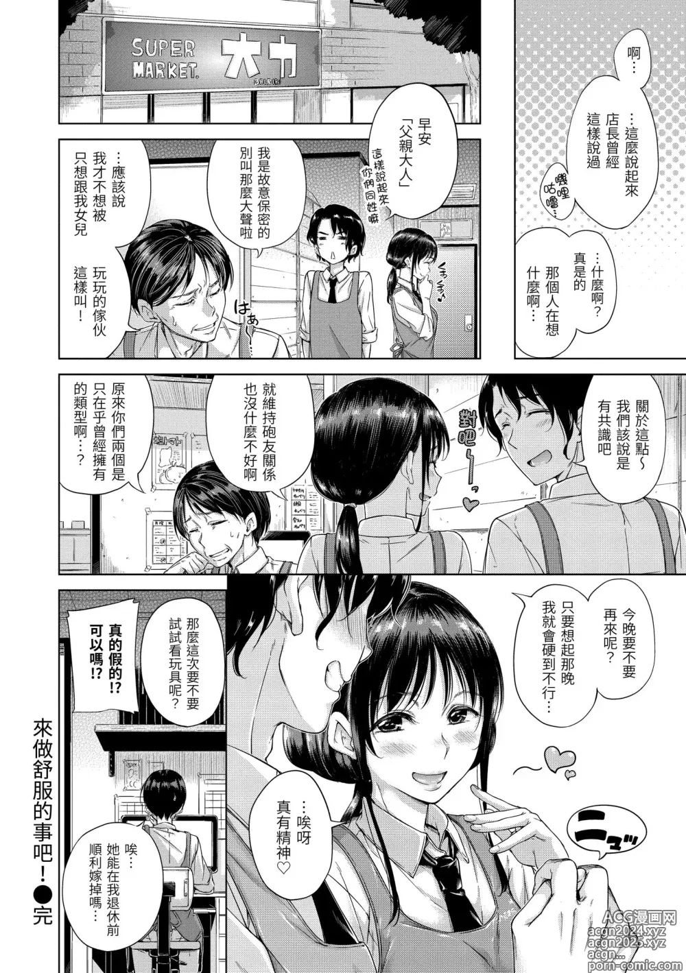 Page 174 of manga 糖果雨滴 (decensored)