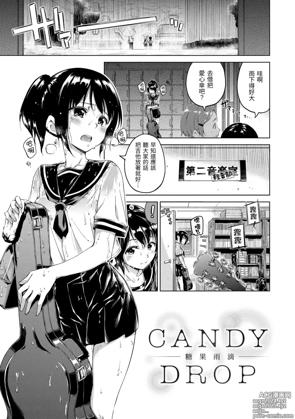 Page 193 of manga 糖果雨滴 (decensored)