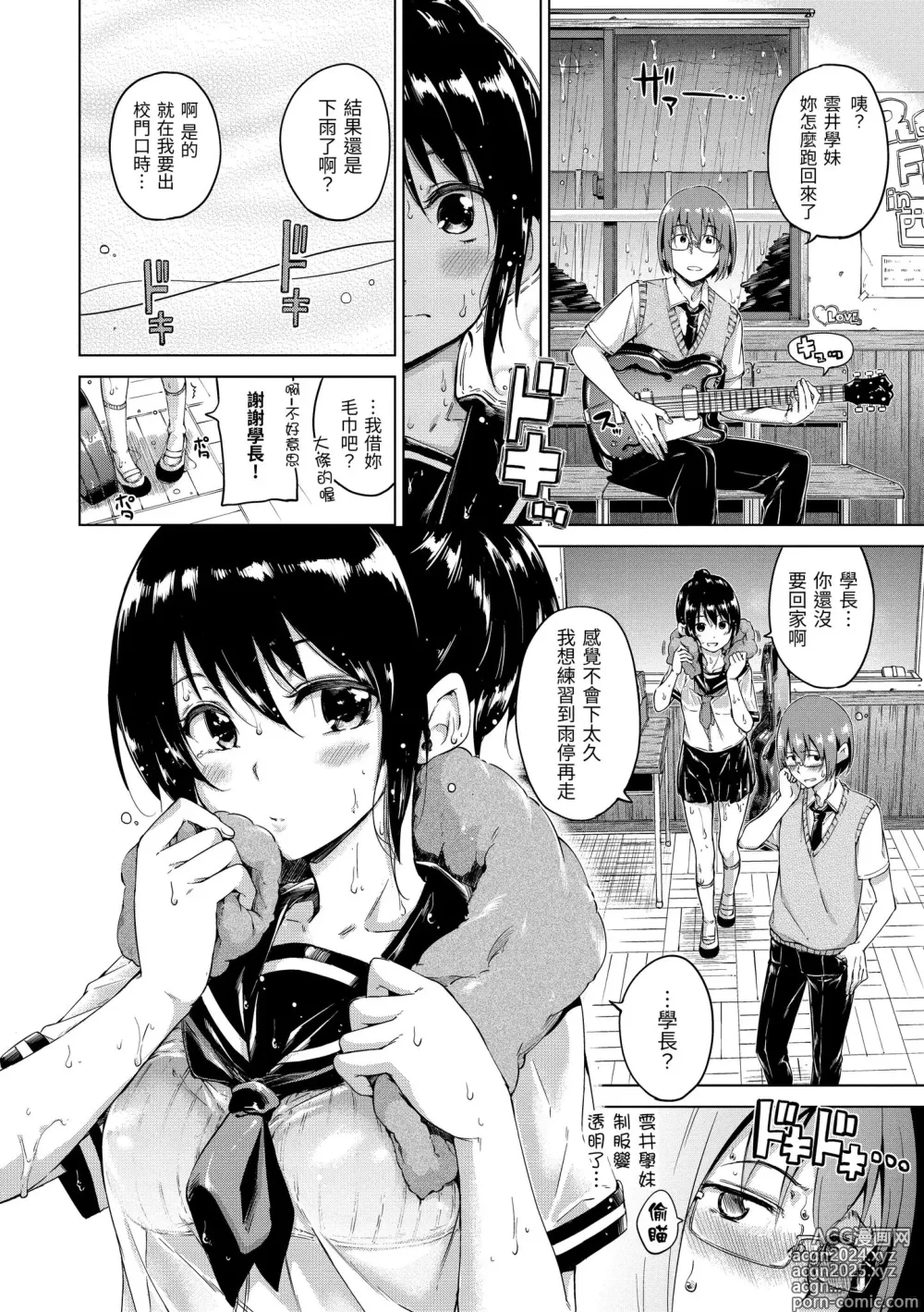 Page 194 of manga 糖果雨滴 (decensored)