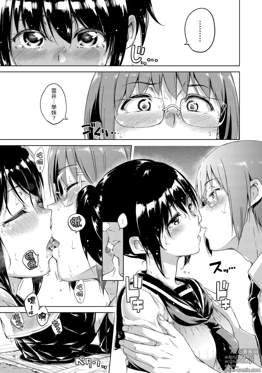 Page 197 of manga 糖果雨滴 (decensored)