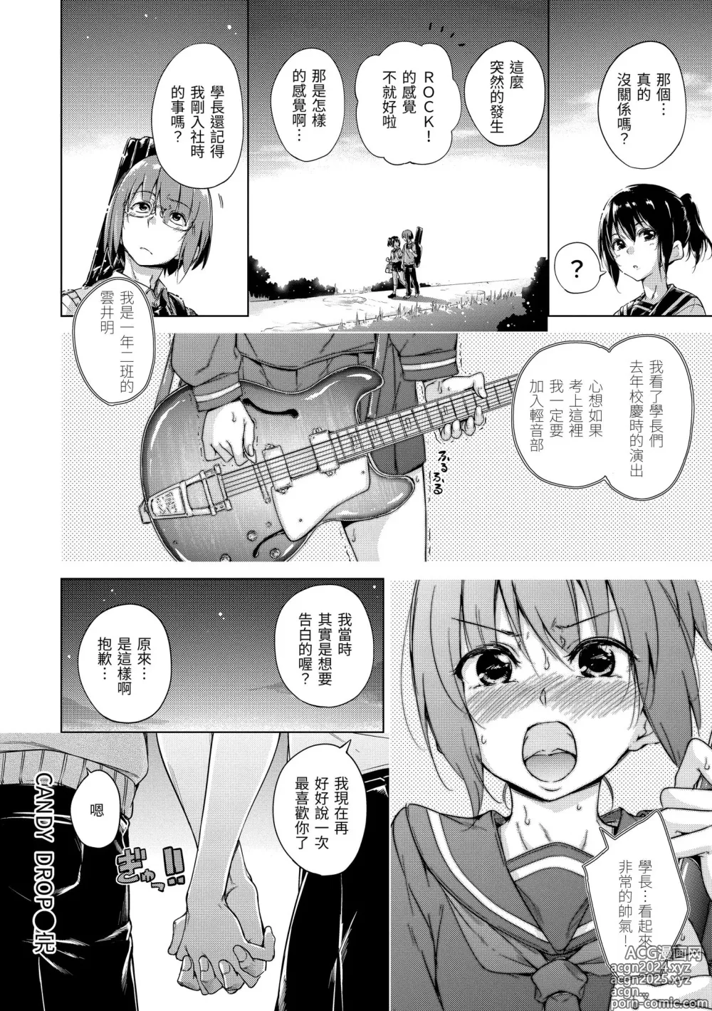 Page 208 of manga 糖果雨滴 (decensored)