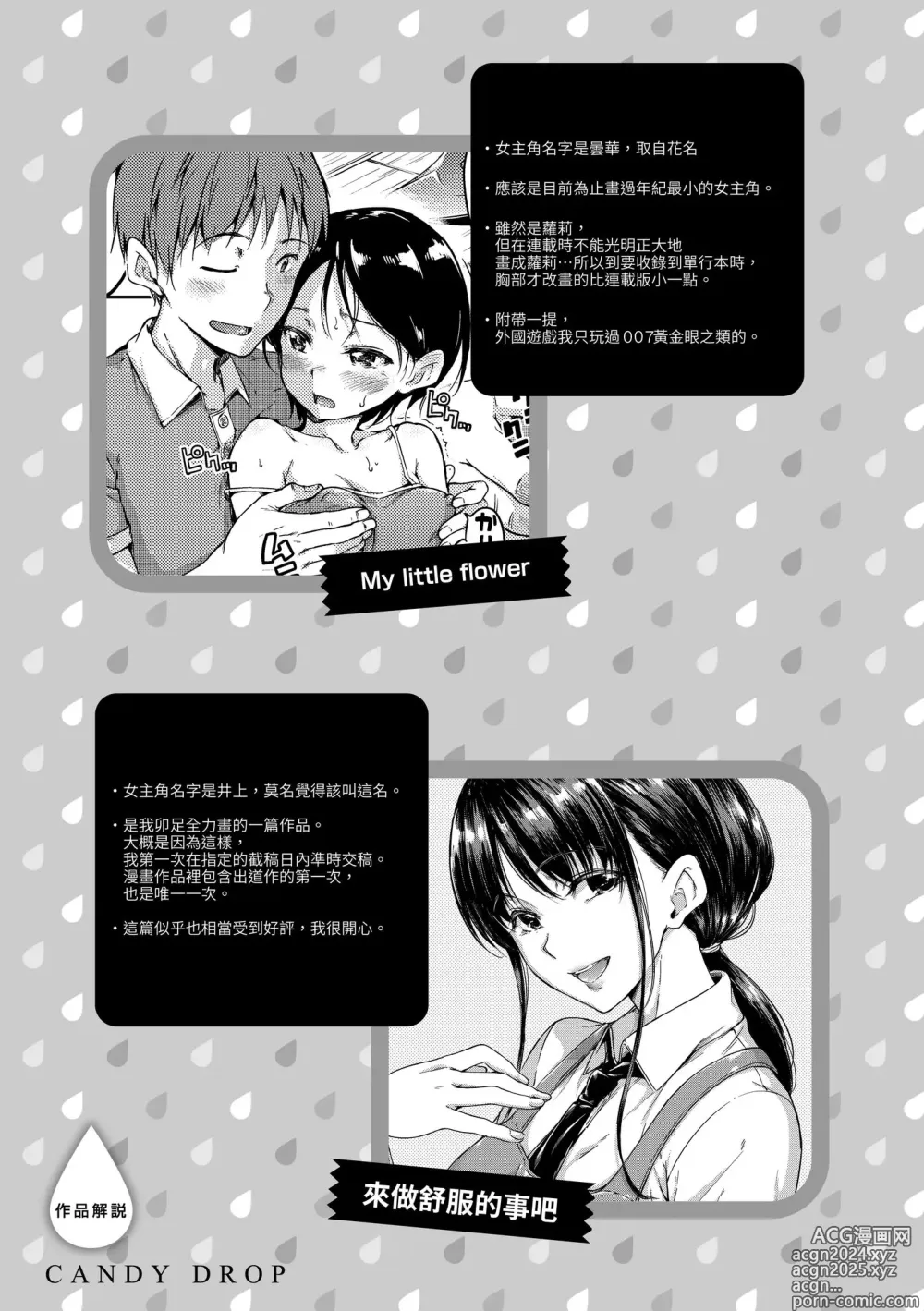 Page 209 of manga 糖果雨滴 (decensored)