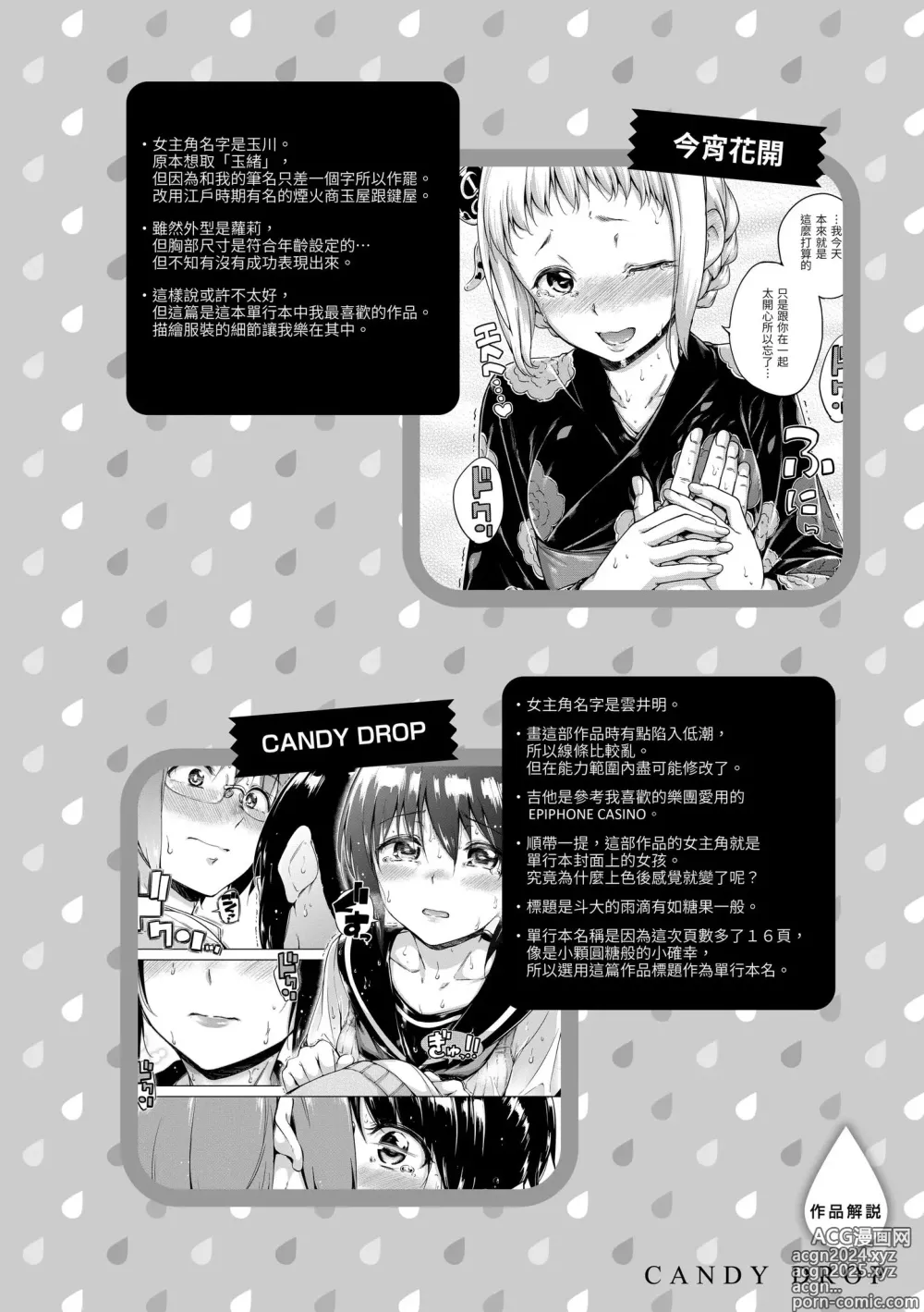 Page 210 of manga 糖果雨滴 (decensored)