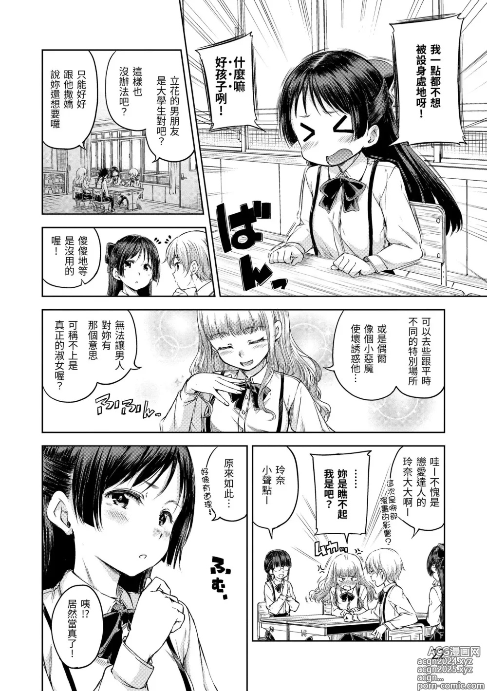 Page 24 of manga 糖果雨滴 (decensored)