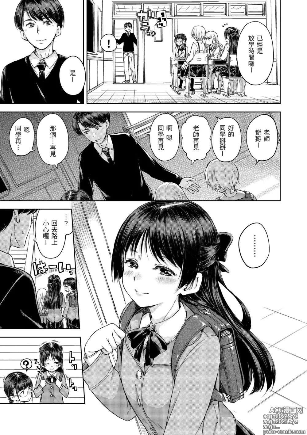 Page 25 of manga 糖果雨滴 (decensored)