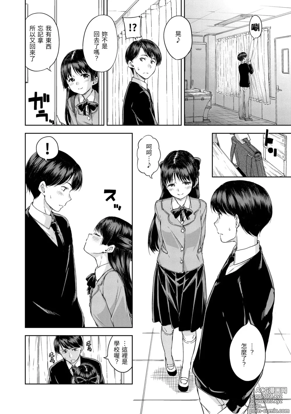 Page 26 of manga 糖果雨滴 (decensored)