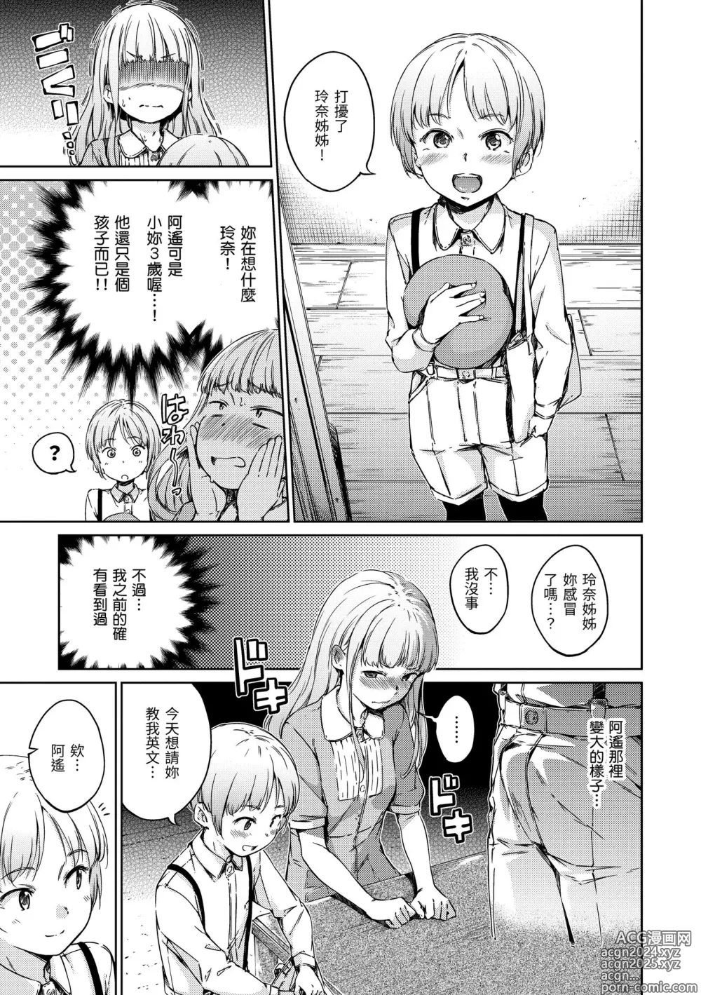 Page 41 of manga 糖果雨滴 (decensored)