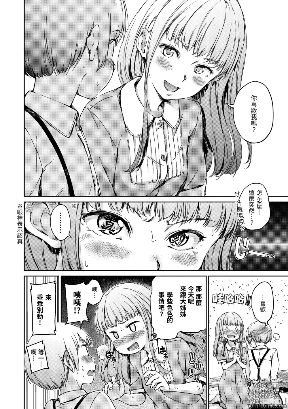 Page 42 of manga 糖果雨滴 (decensored)