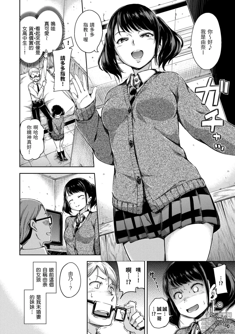 Page 6 of manga 糖果雨滴 (decensored)