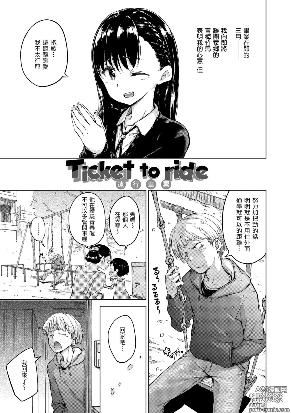 Page 55 of manga 糖果雨滴 (decensored)