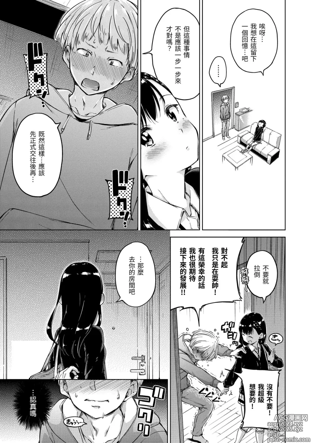 Page 57 of manga 糖果雨滴 (decensored)