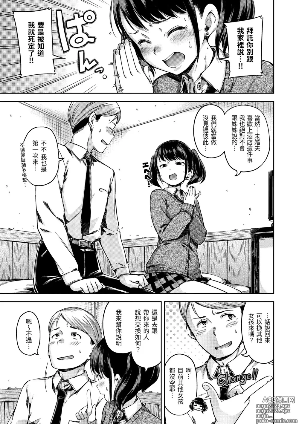 Page 7 of manga 糖果雨滴 (decensored)