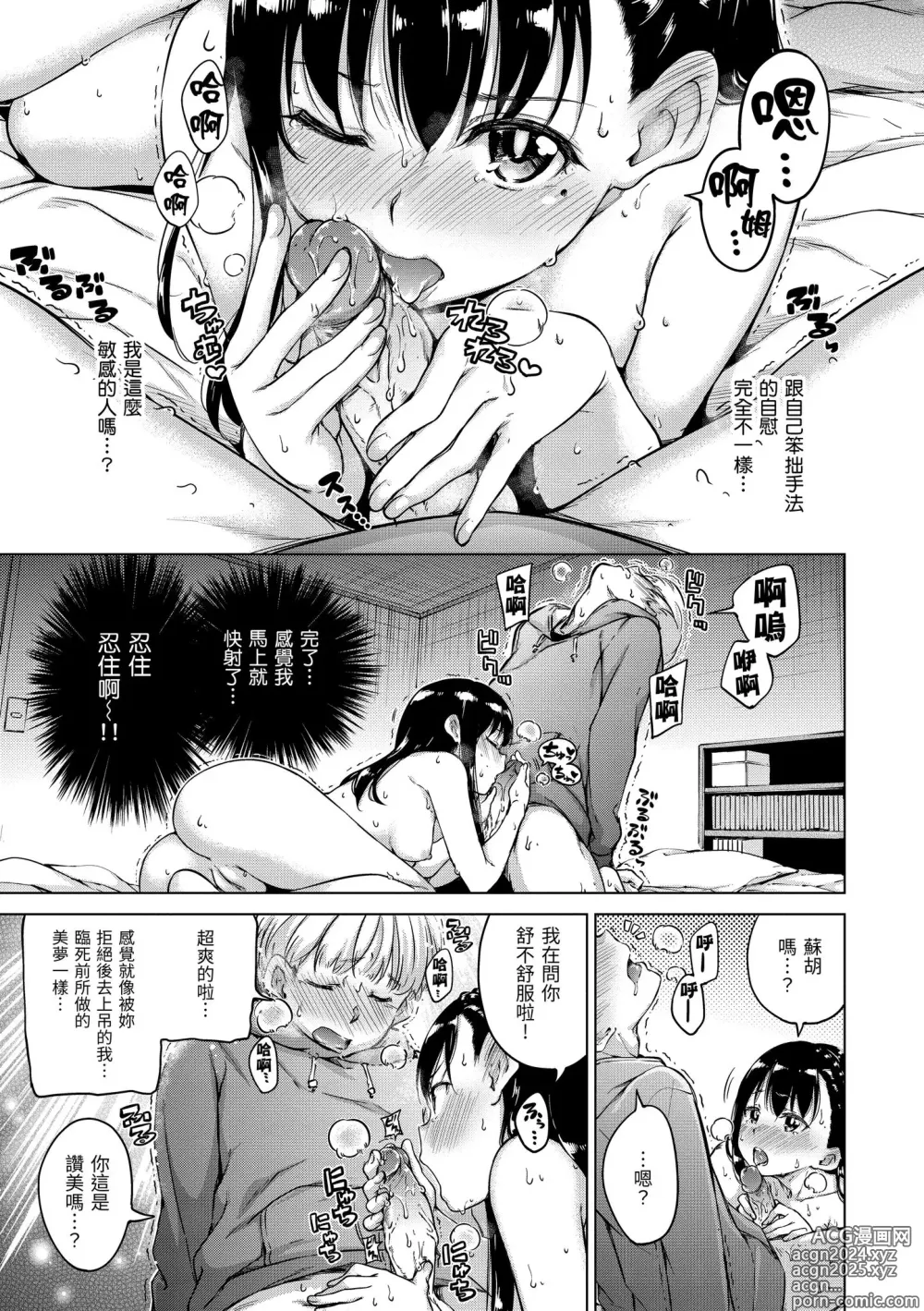 Page 61 of manga 糖果雨滴 (decensored)