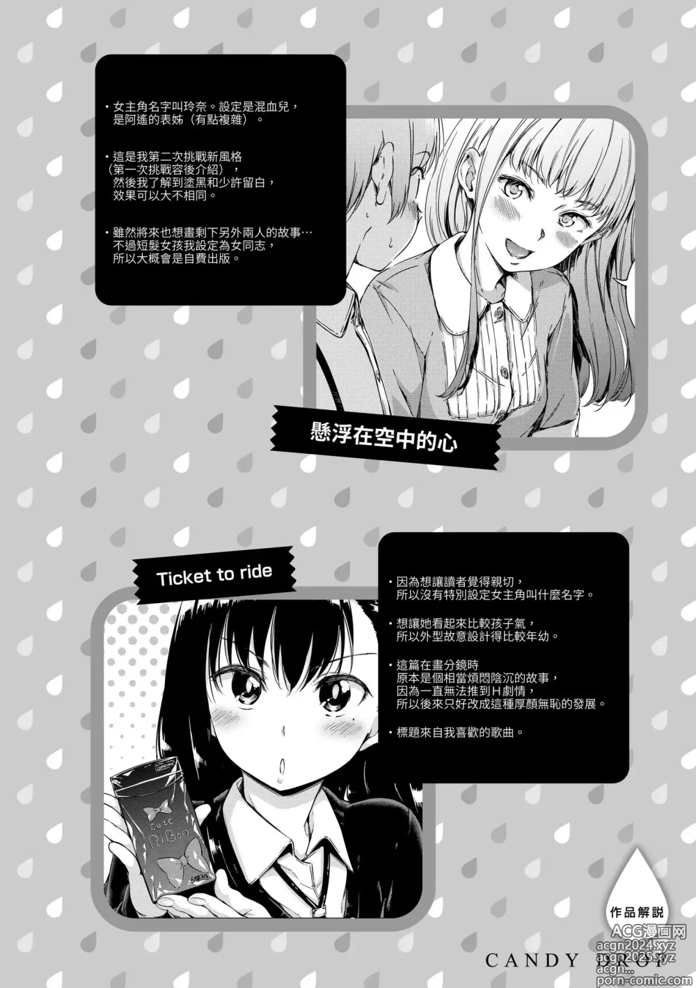 Page 72 of manga 糖果雨滴 (decensored)