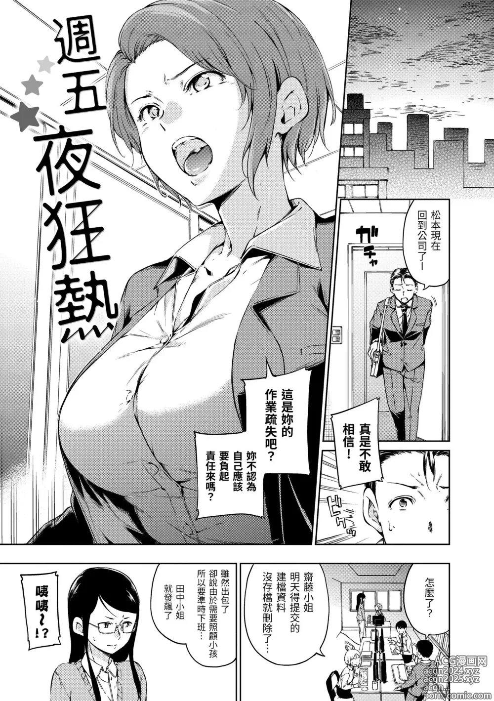 Page 73 of manga 糖果雨滴 (decensored)