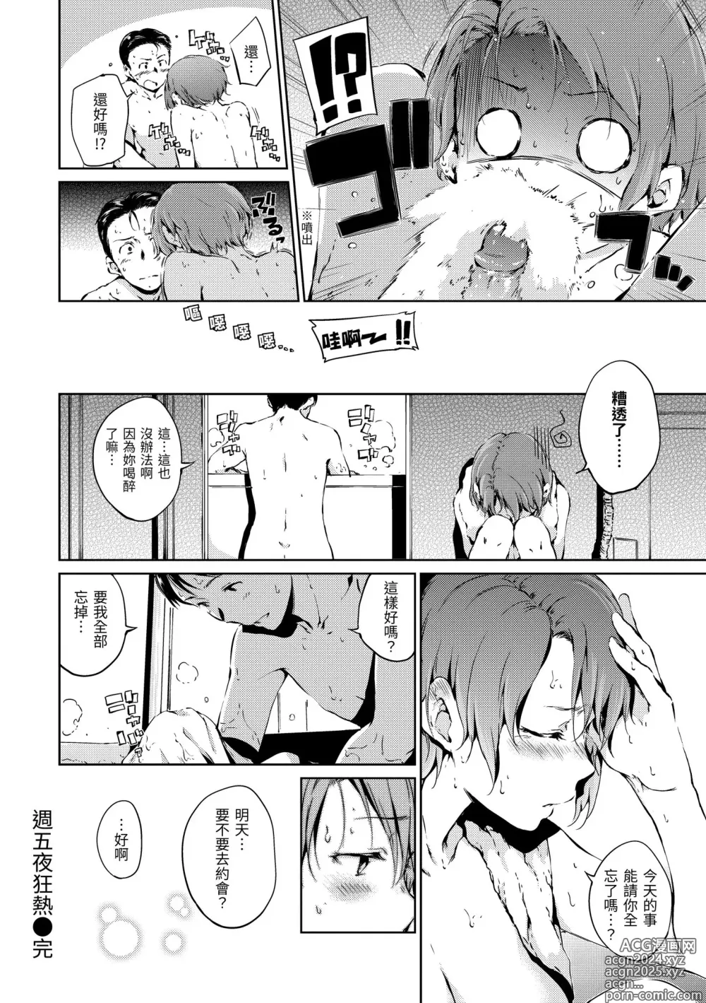 Page 88 of manga 糖果雨滴 (decensored)