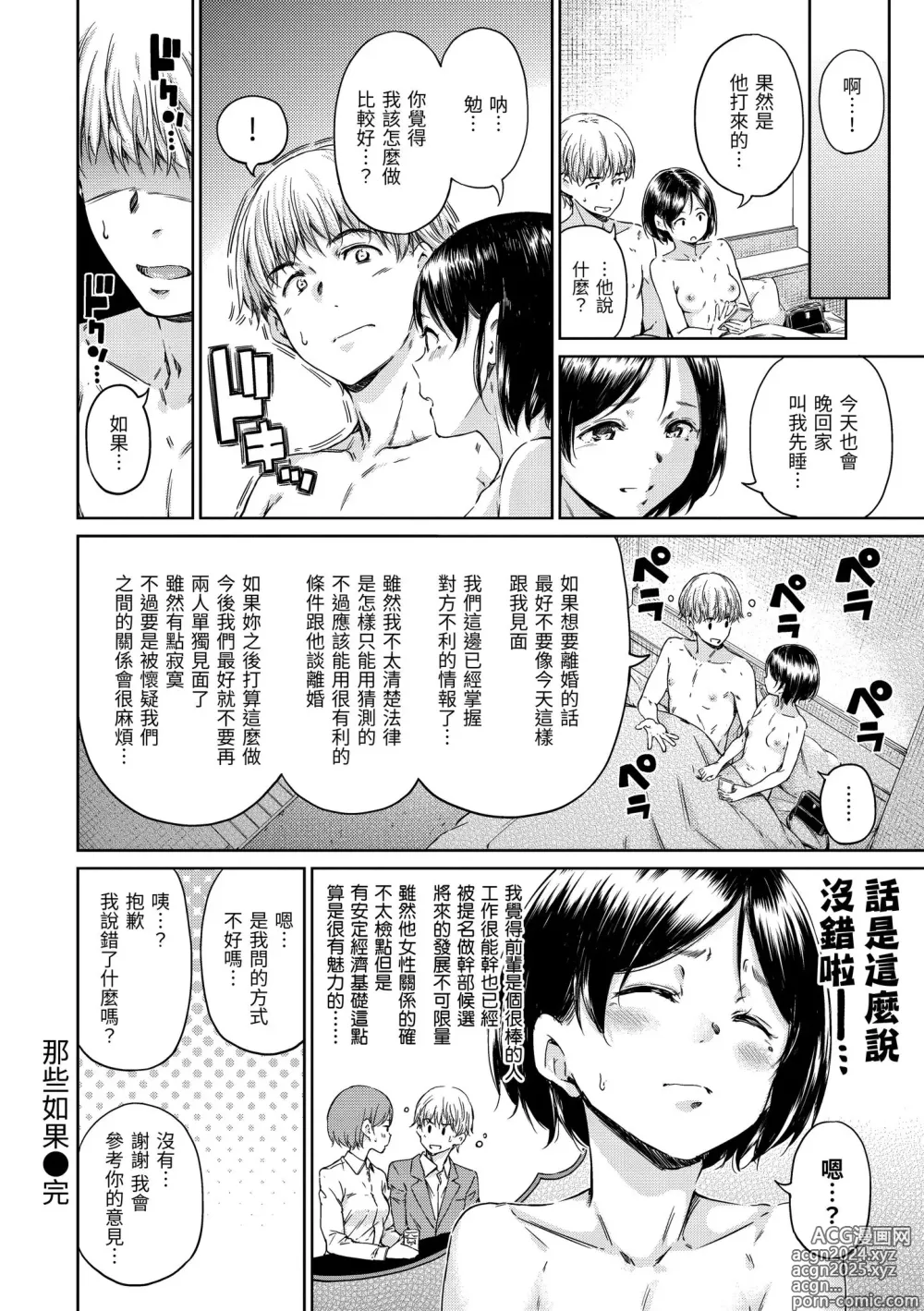 Page 106 of manga 暖暖溫柔鄉 (decensored)