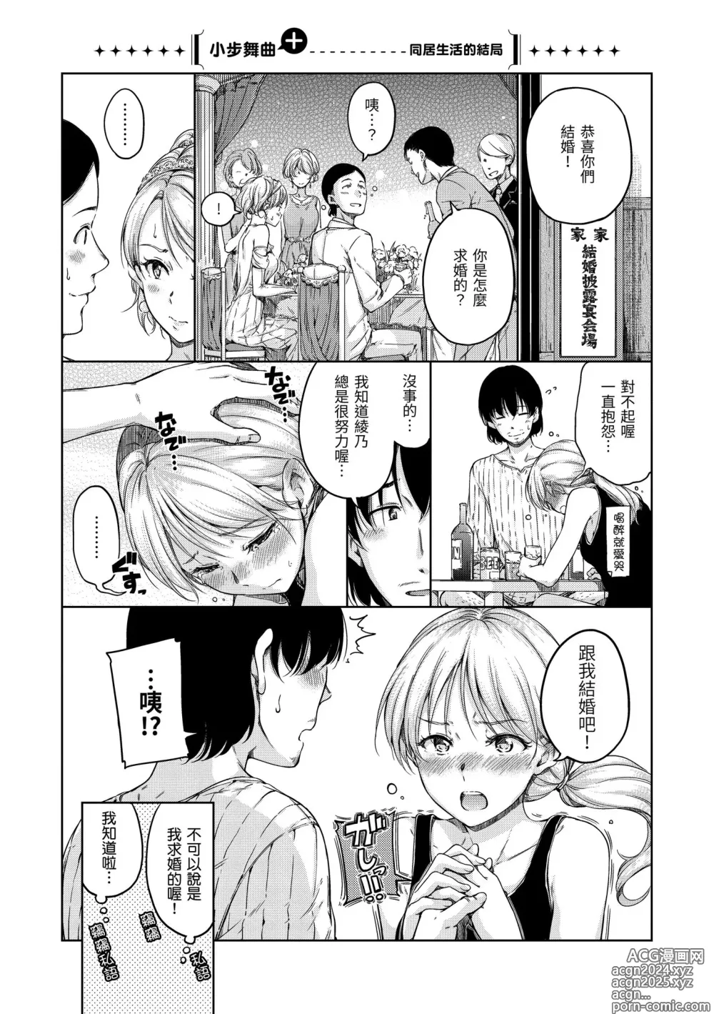 Page 107 of manga 暖暖溫柔鄉 (decensored)