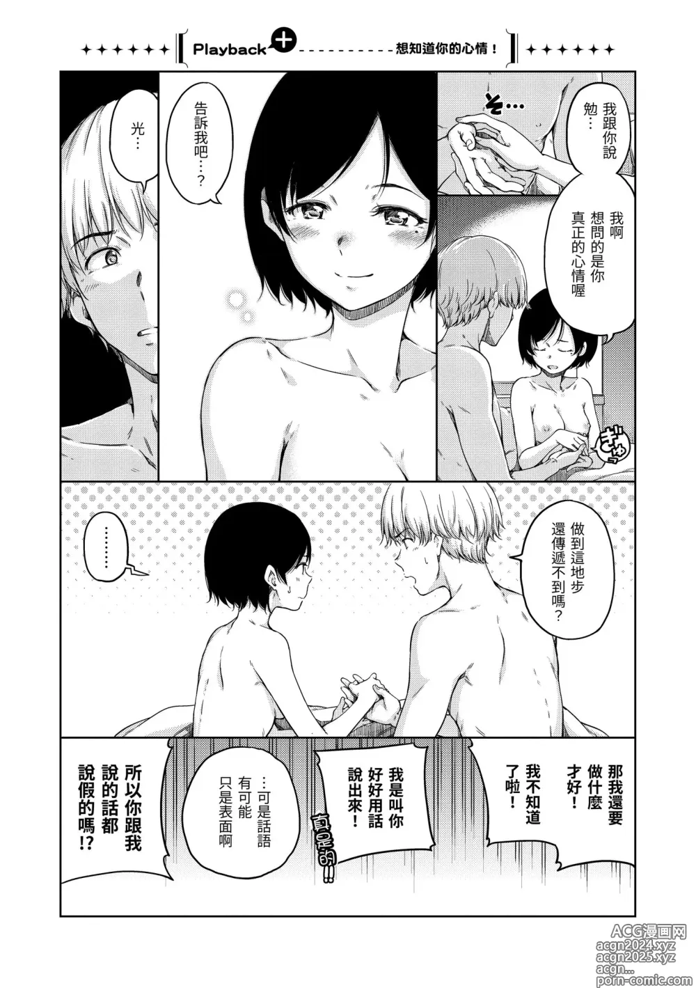 Page 108 of manga 暖暖溫柔鄉 (decensored)