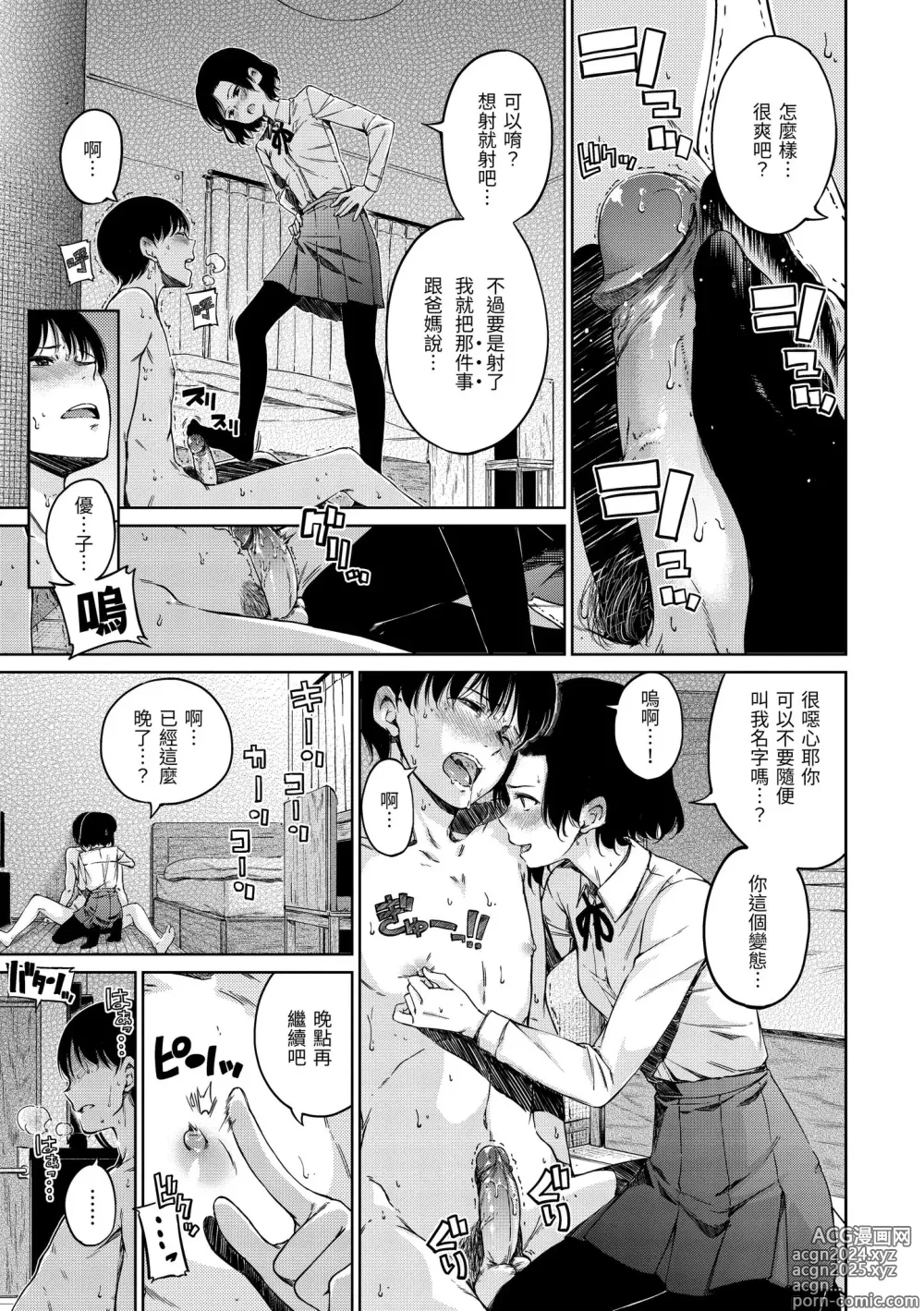 Page 111 of manga 暖暖溫柔鄉 (decensored)