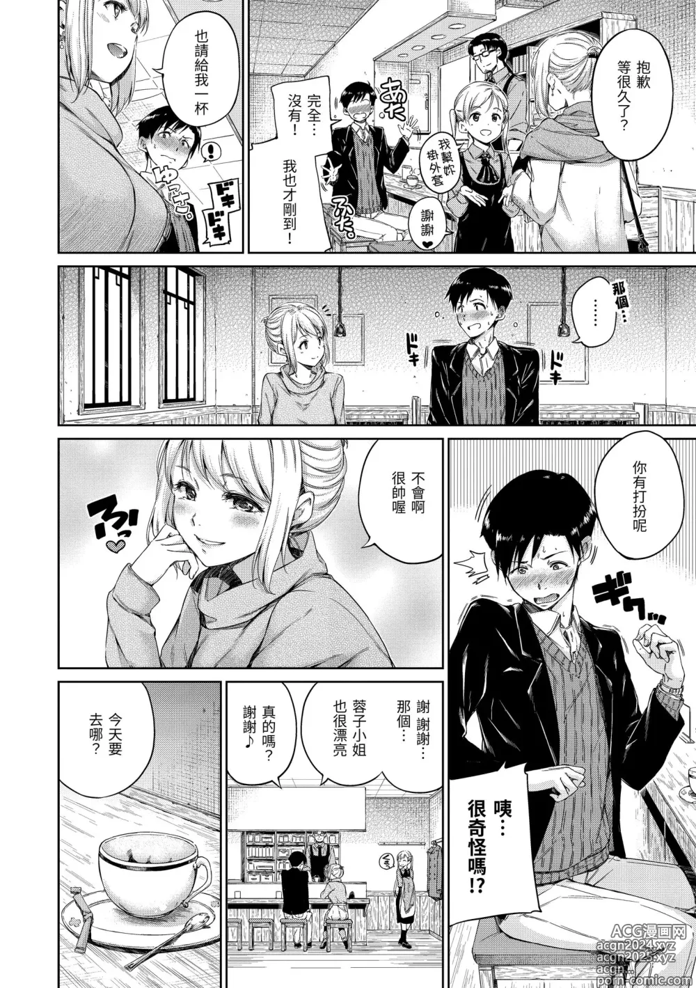 Page 126 of manga 暖暖溫柔鄉 (decensored)