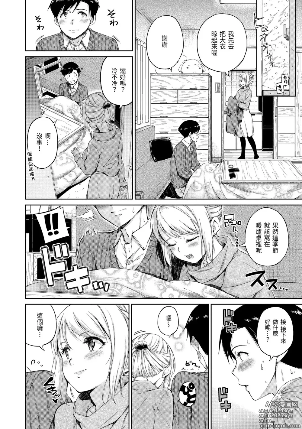 Page 128 of manga 暖暖溫柔鄉 (decensored)