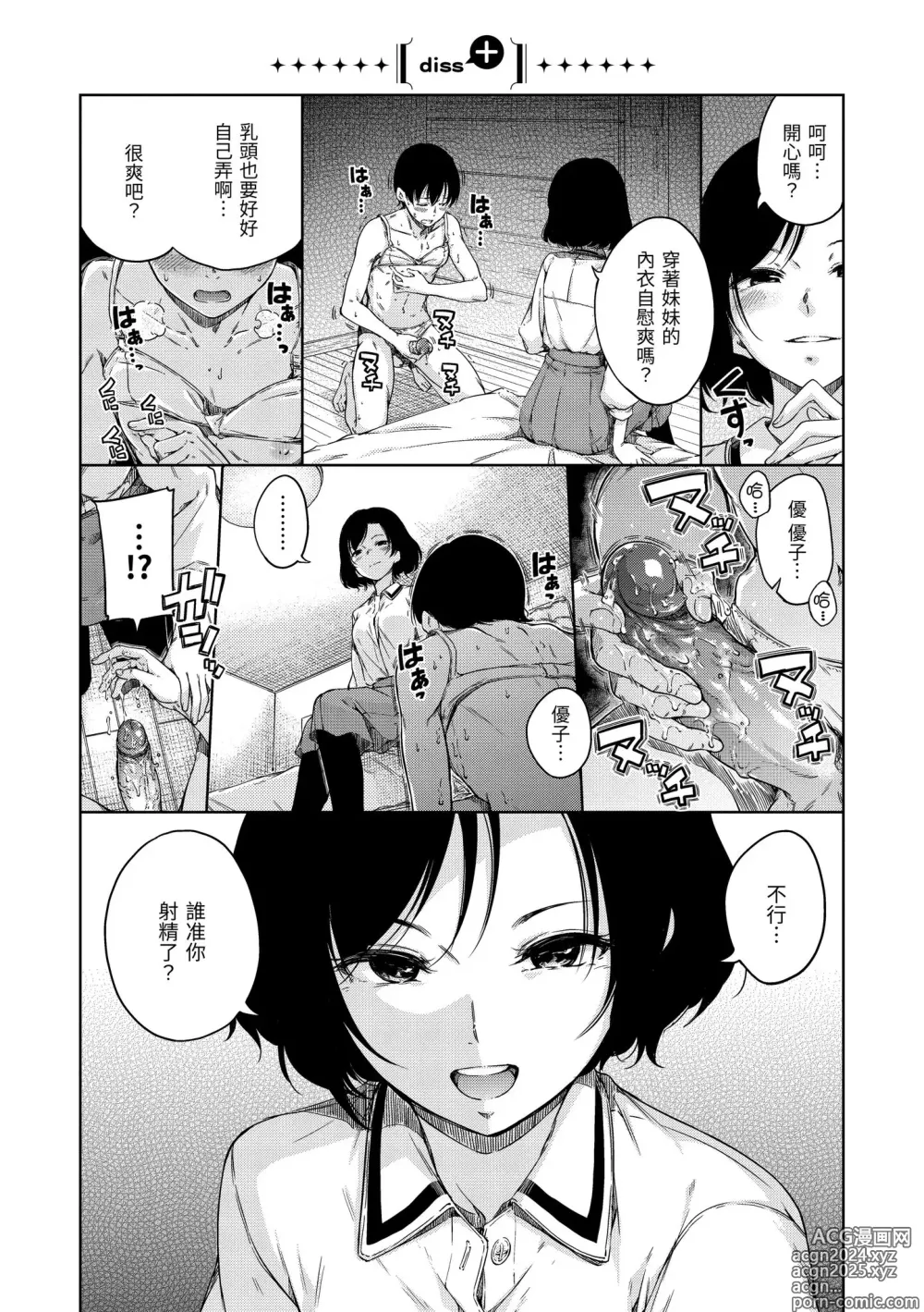 Page 141 of manga 暖暖溫柔鄉 (decensored)