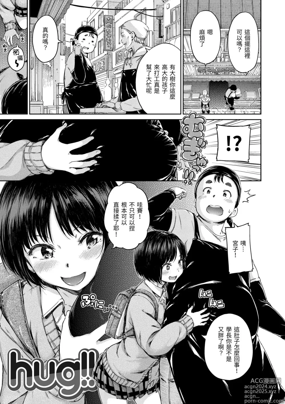 Page 143 of manga 暖暖溫柔鄉 (decensored)