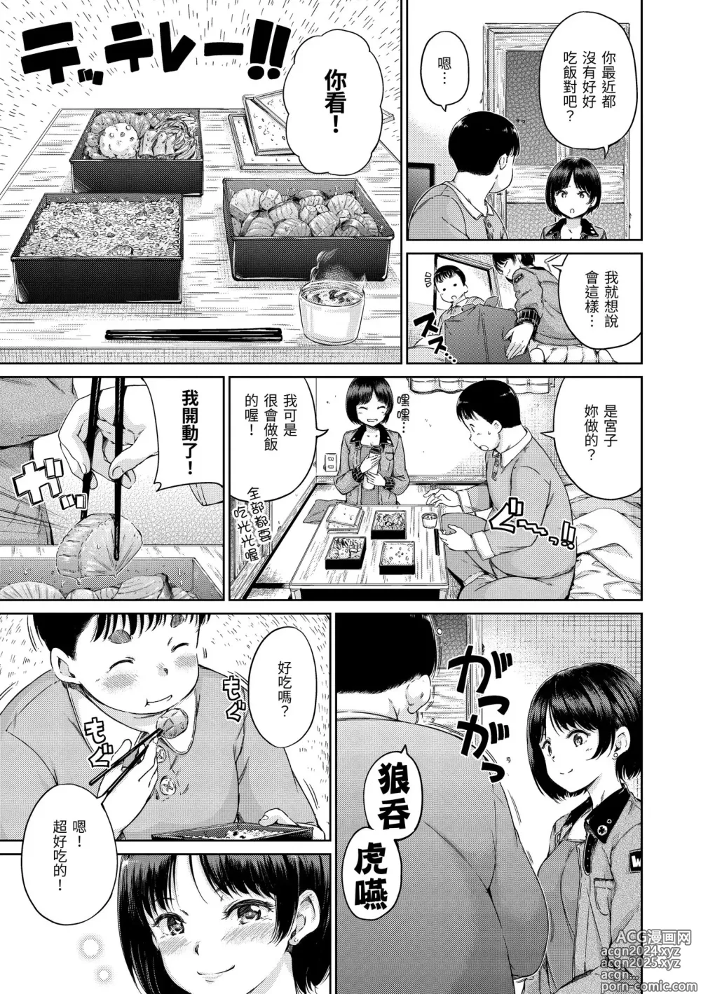 Page 145 of manga 暖暖溫柔鄉 (decensored)