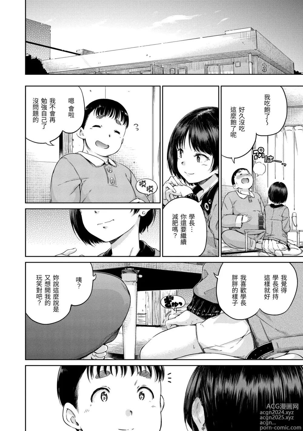 Page 146 of manga 暖暖溫柔鄉 (decensored)