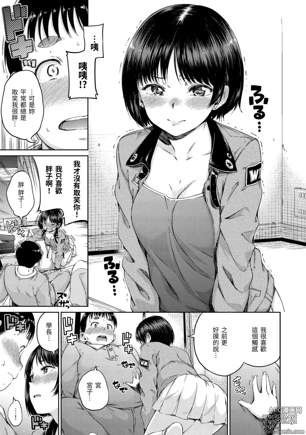 Page 147 of manga 暖暖溫柔鄉 (decensored)