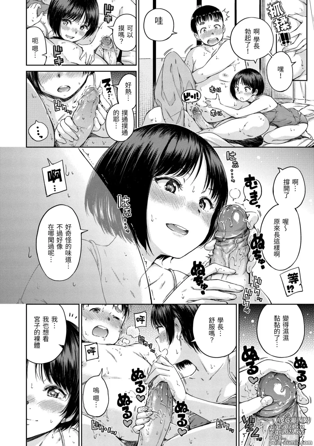 Page 150 of manga 暖暖溫柔鄉 (decensored)